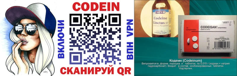 Codein напиток Lean (лин)  Рошаль 